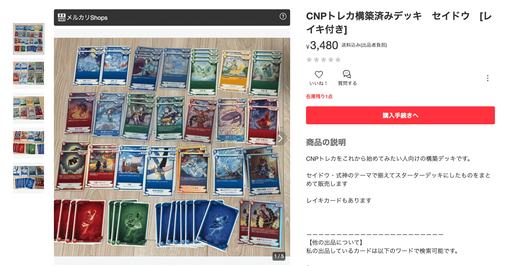 CNPトレカってどこで買ってどれだけ揃えれば良いの？ (これから始める