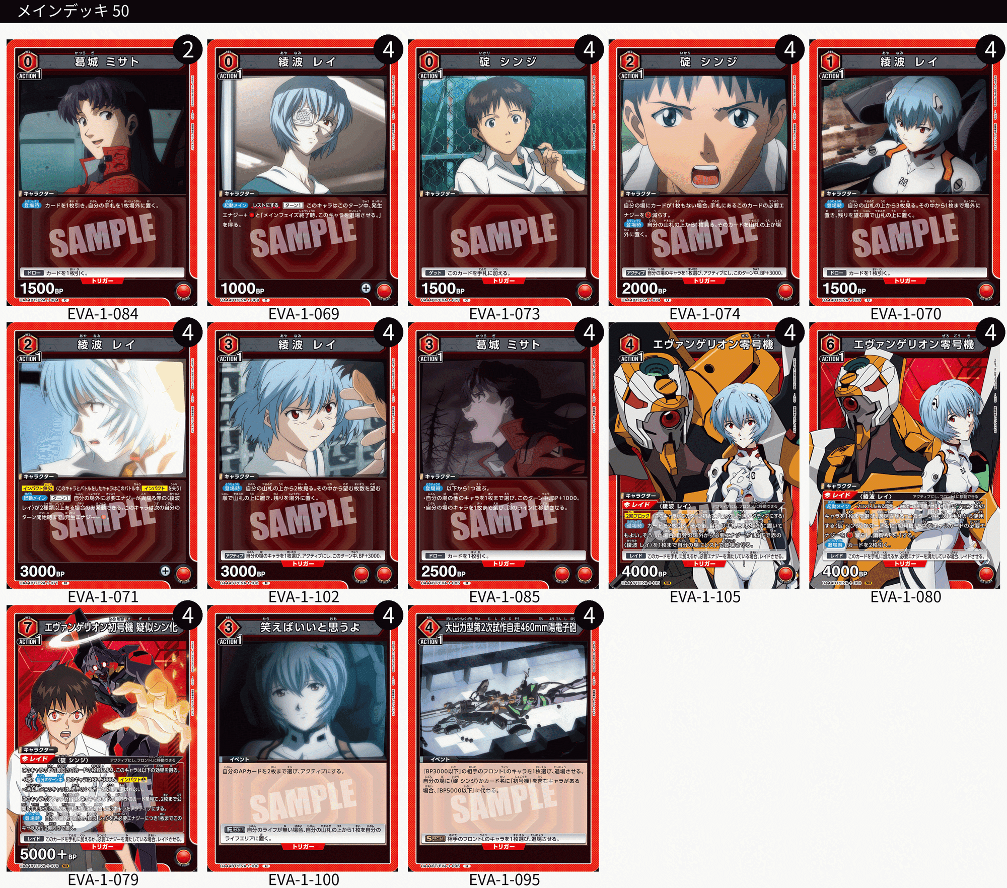 ユニアリ】＜ヱヴァンゲリヲン新劇場版＞先行リスト公開！【デッキ紹介