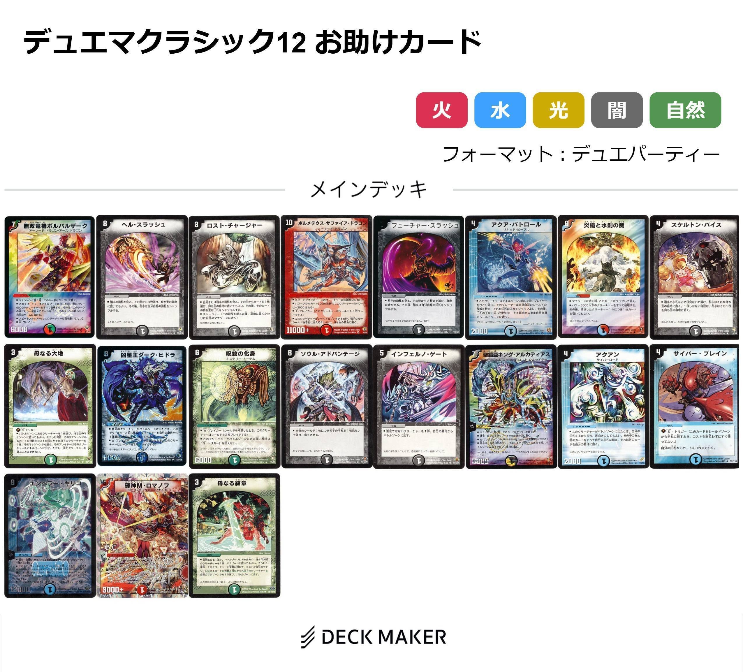 デュエマクラシック12の紹介｜みきひこ