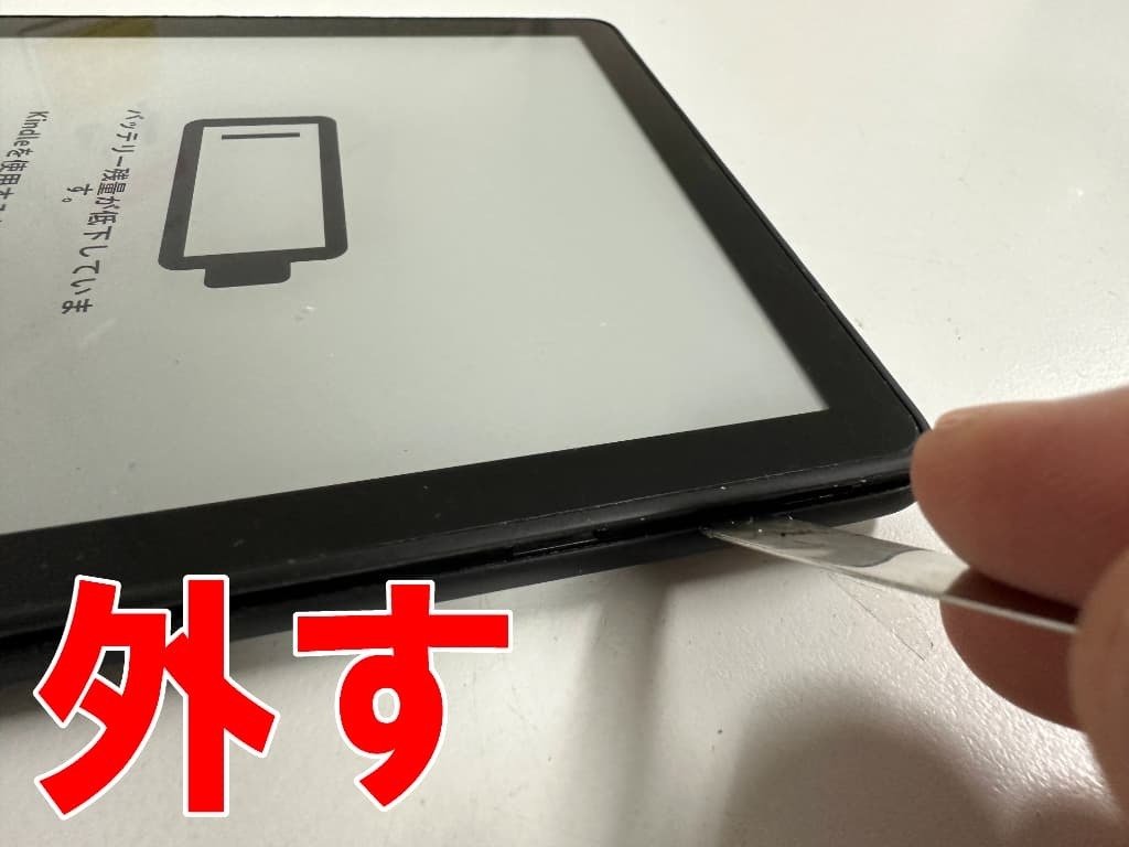 Kindle Paperwhite 第11世代の電池交換も郵送修理ポストリペアへお任せ