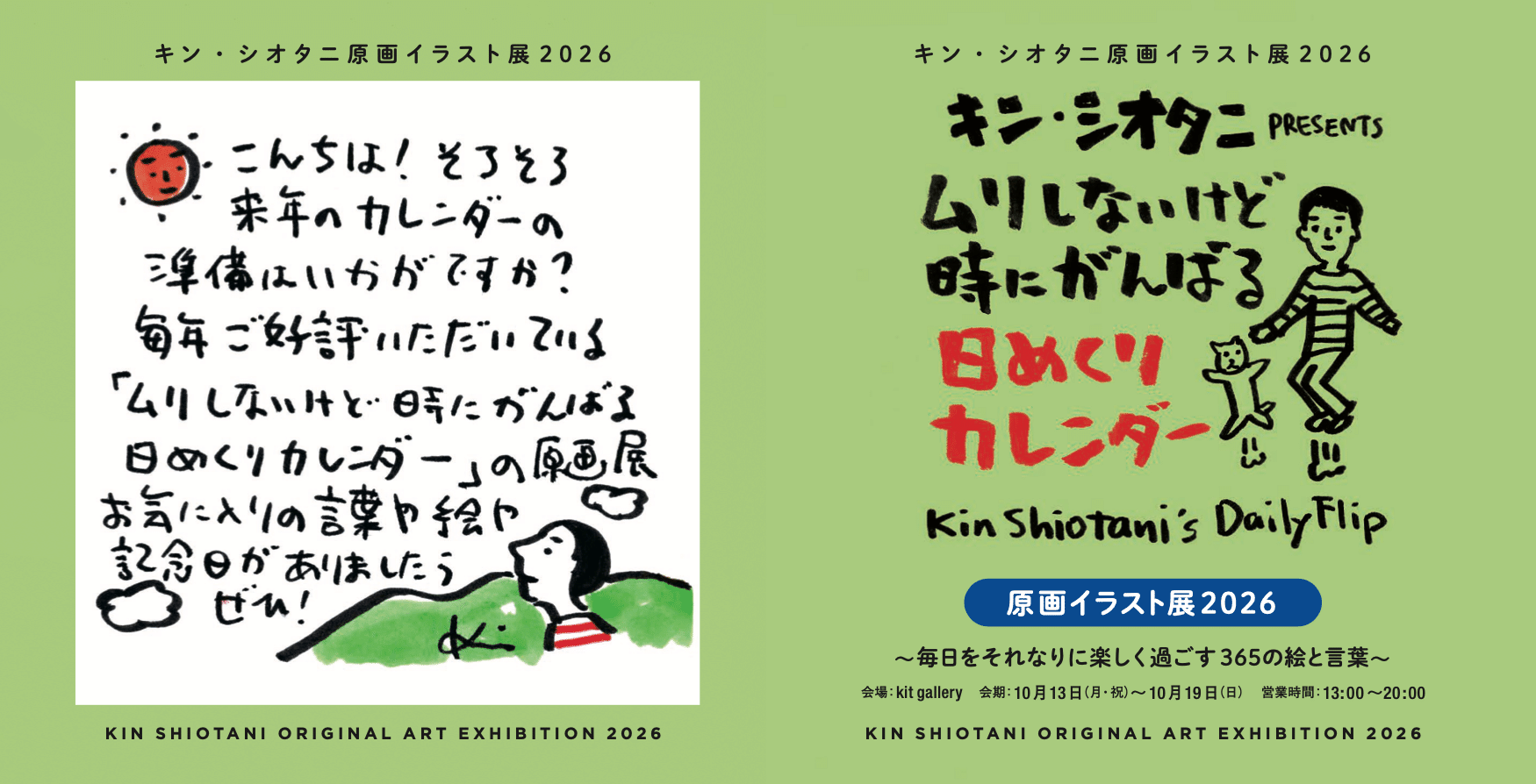 10月の予定です｜キン・シオタニ