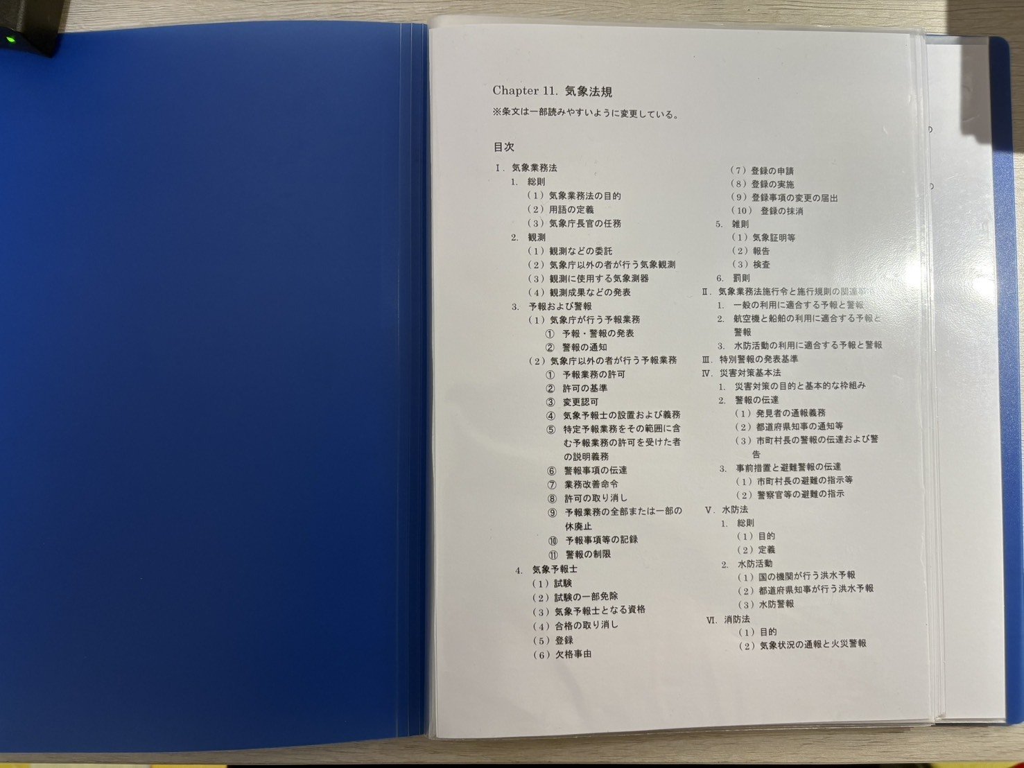 Genの気象予報士試験合格ロード 3. 学科試験突破編｜gen