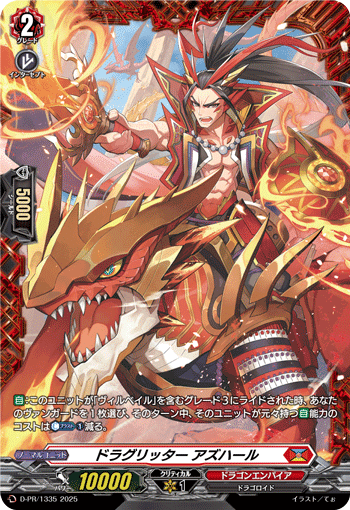 ヴィルベイルドラゴンについて色々と！焼き尽くせ！滅却の業火