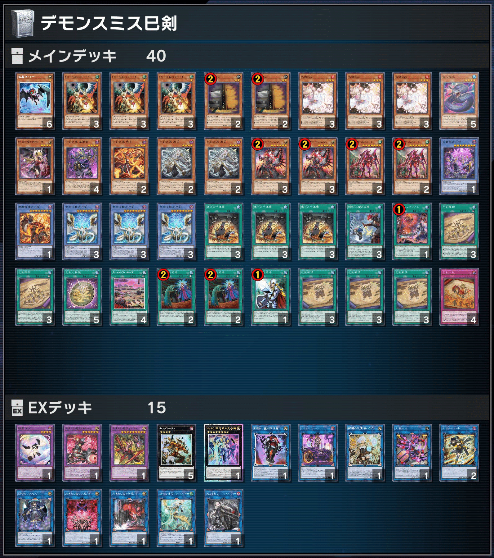 巳剣デモンスミス デッキ デモンスミス巳剣（ミツルギ）の展開まとめ