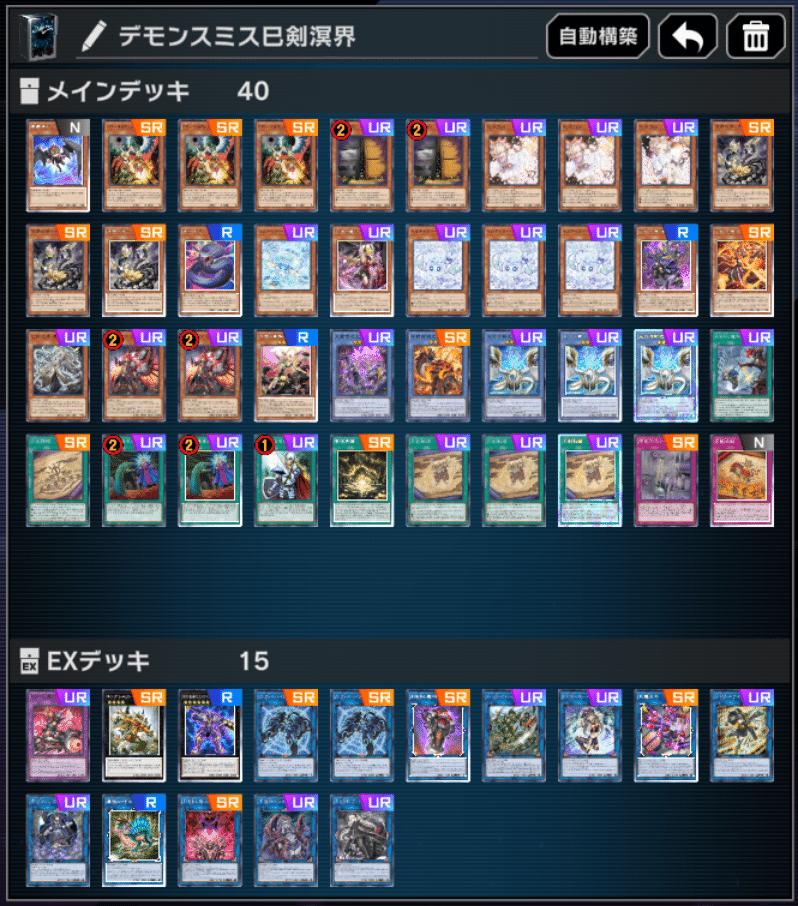 遊戯王MD】デモンスミス巳剣溟界考察｜マリンスライヌ