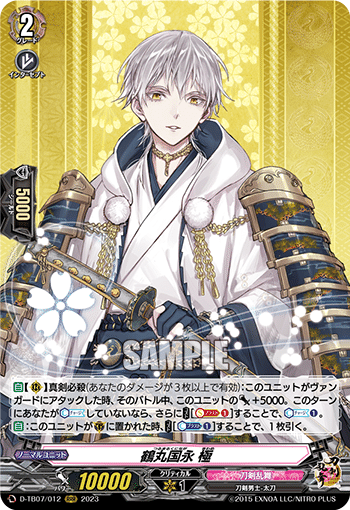 刀剣乱舞×ヴァンガード】陸奥守吉行 祝装 デッキ解説+5回攻撃アレンジ