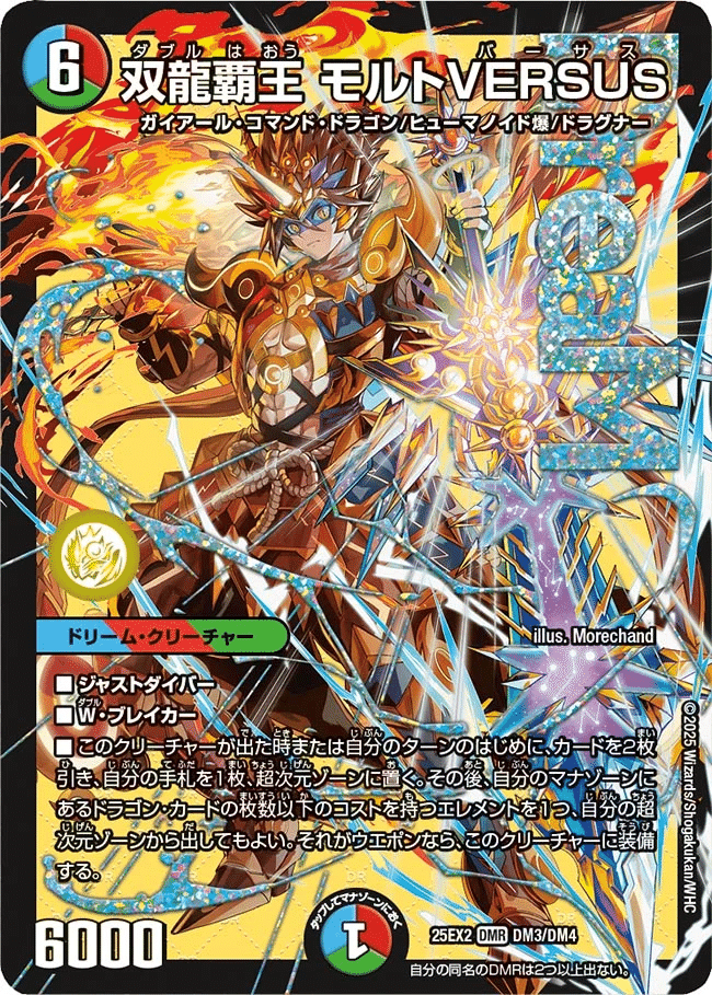 デュエルマスターズ 4cモルトバーサス デッキ 随時更新】オリジナル