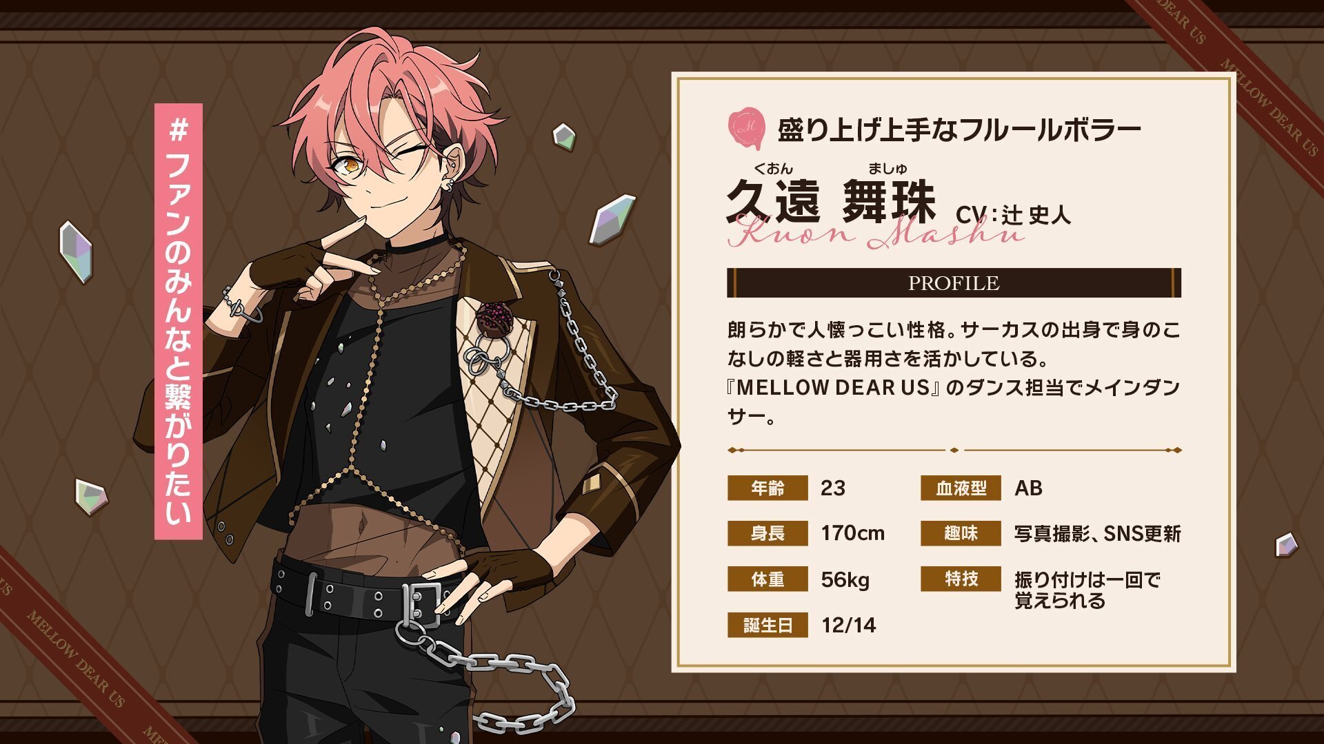 あんスタ】MELLOW DEAR USの情報まとめと感想、考察、妄想｜あねち