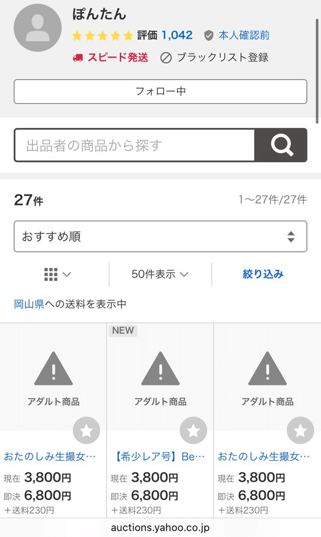 ヤフオク「ア○ルト商品見えない問題」ネココ見解＆対策ぜんぶ載せ