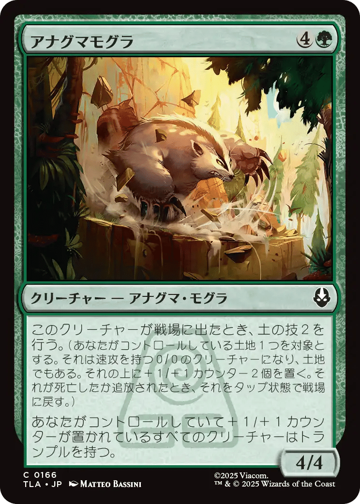 MTG アバター伝説の少年アン アナグマモグラの仔 ボーダーレスfoil