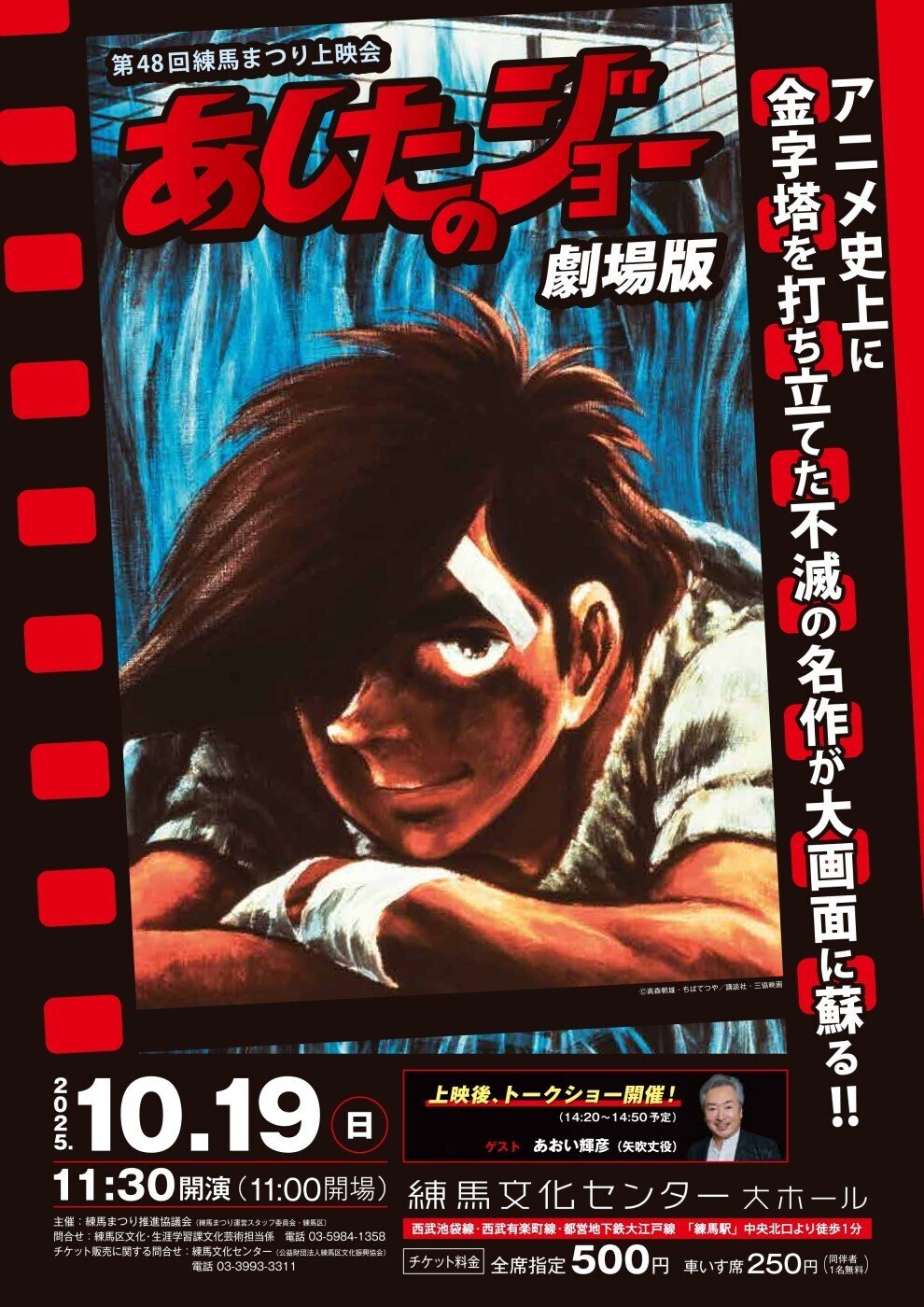 第48回練馬まつり上映会「あしたのジョー」劇場版を観に行ってきた話