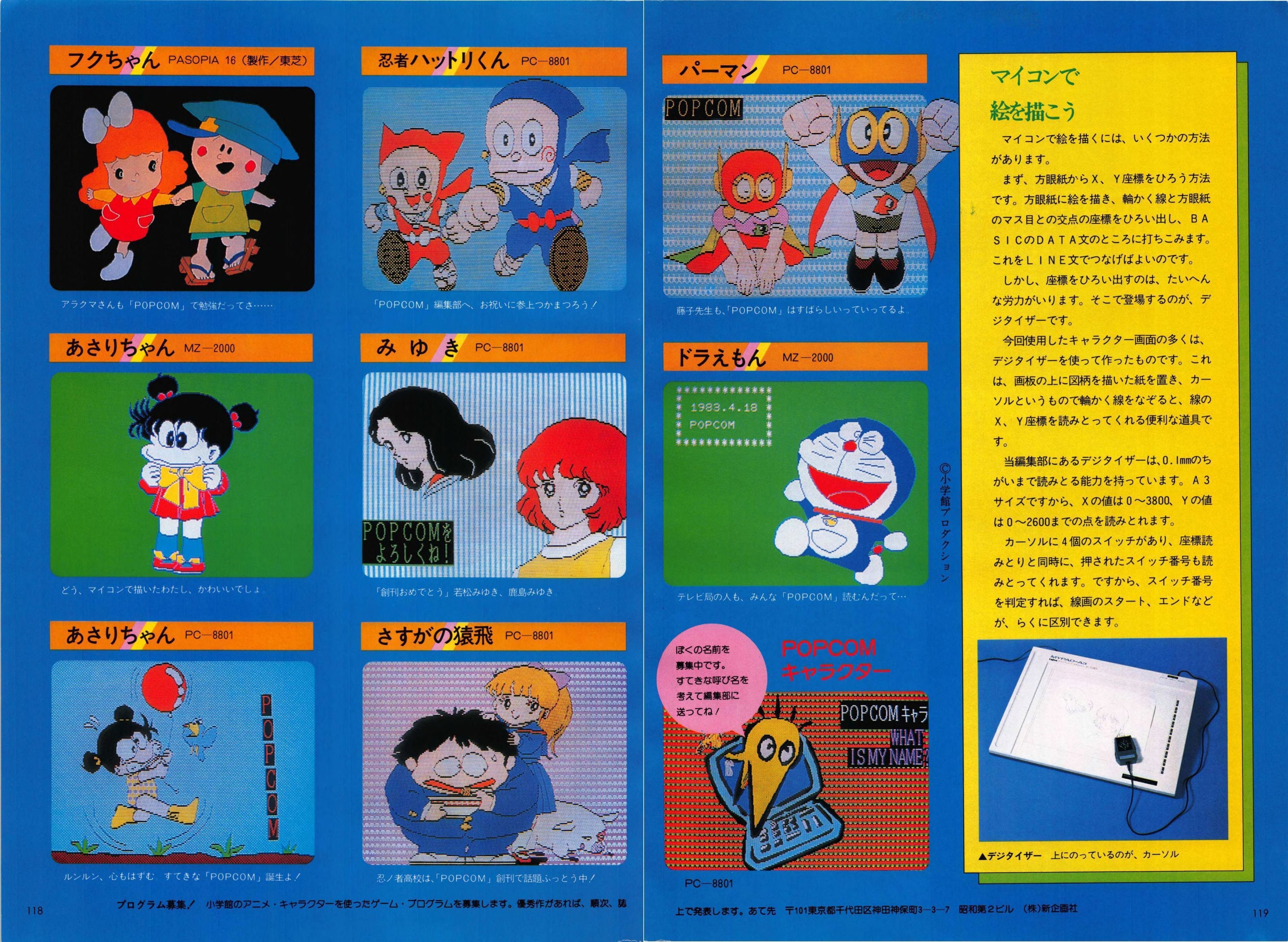 85年MSX1でもアニメCGを！世界でMSXは高級機？｜サイボーグMSX