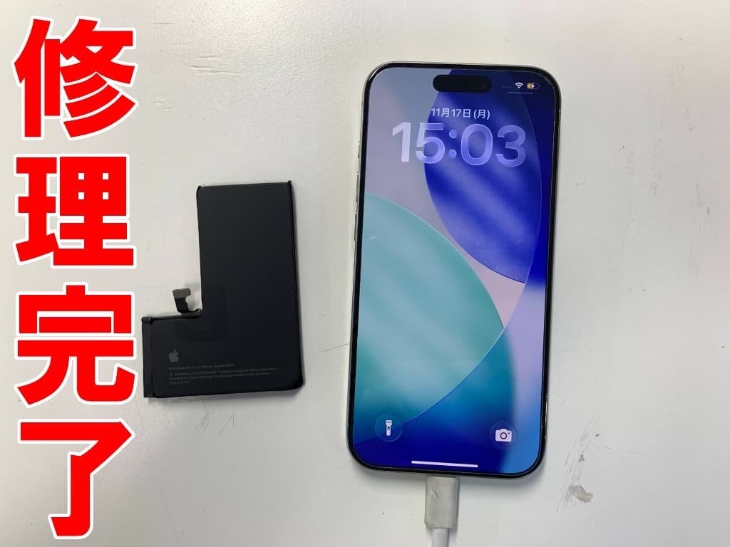 iPhone15Proのバッテリー交換を9680円で対応中！郵送修理ポストリペア