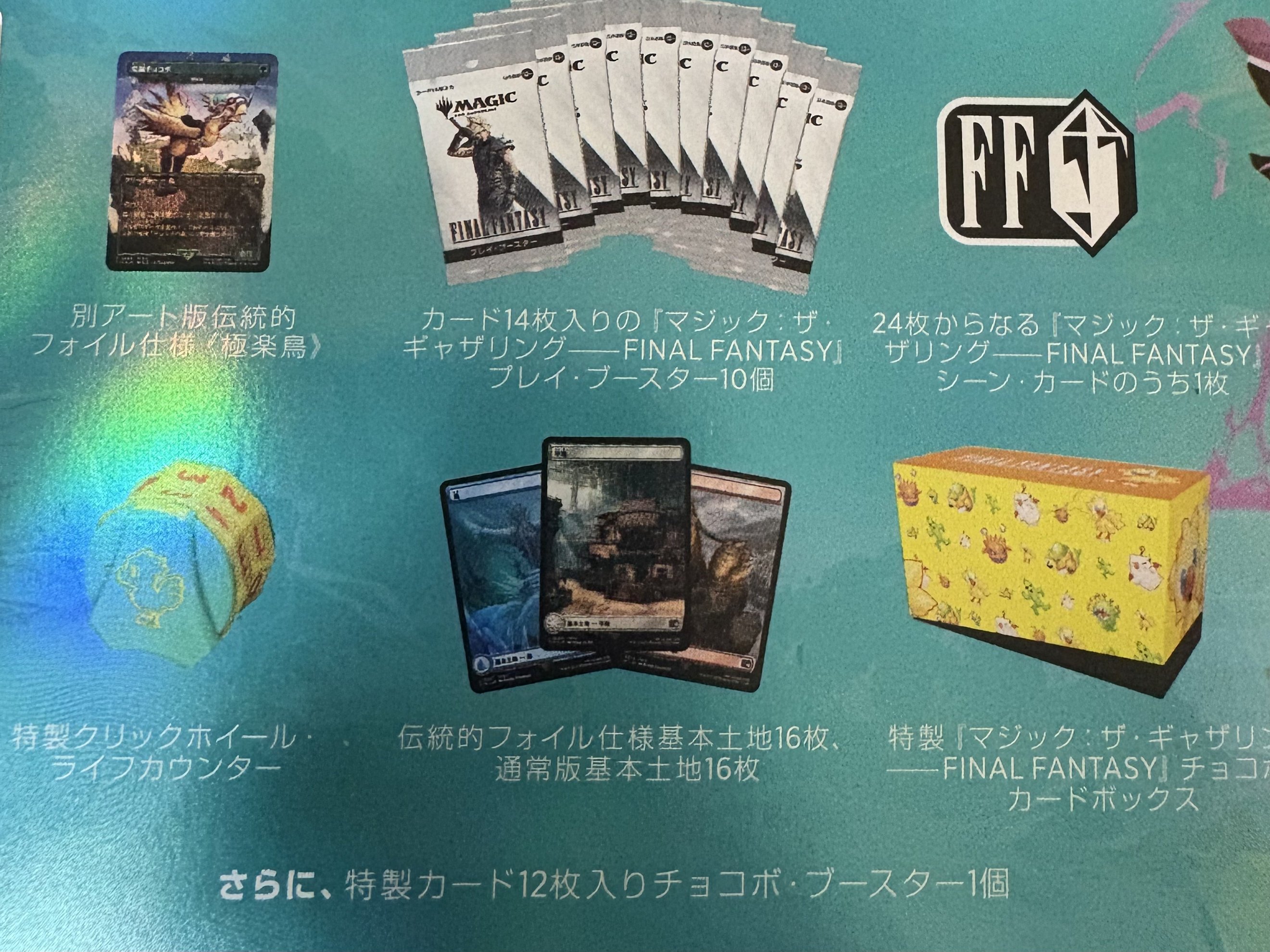 開封分析】チョコボバンドルはなぜ高い？「定価割れしない」中身の秘密