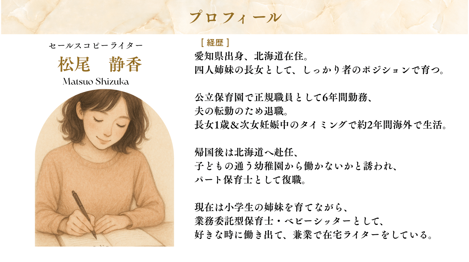 自己紹介｜SHIZUKA.M