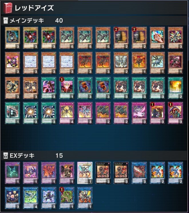 真紅眼の黒竜】作って遊んだデッキ18【遊戯王マスターデュエル】｜くねくね