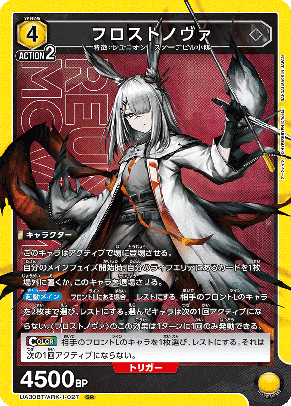 ユニオンアリーナ:第二回 黄フロストノヴァの小技集｜紫(ゆかり)