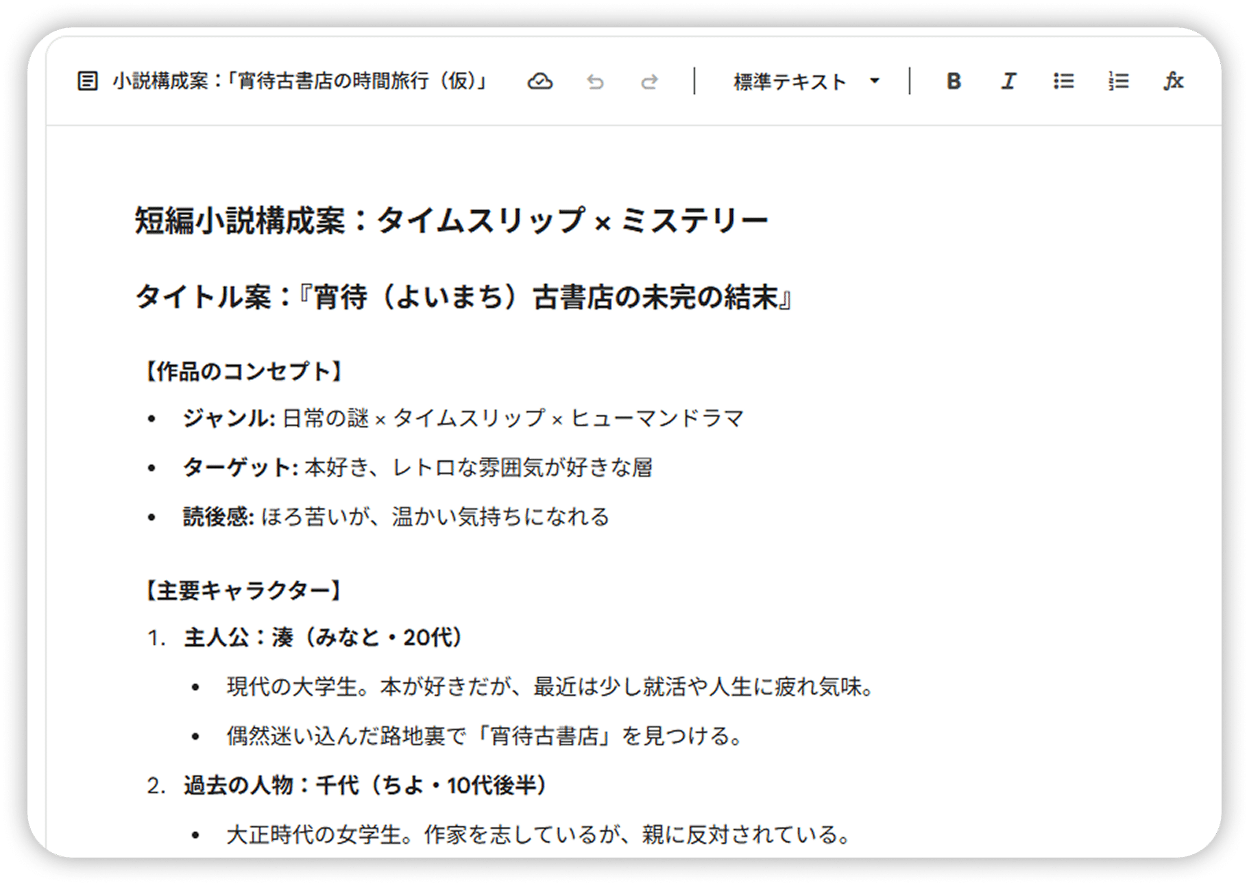 Gemini と執筆：前編】企画から執筆・ブラッシュアップまで！ プロの