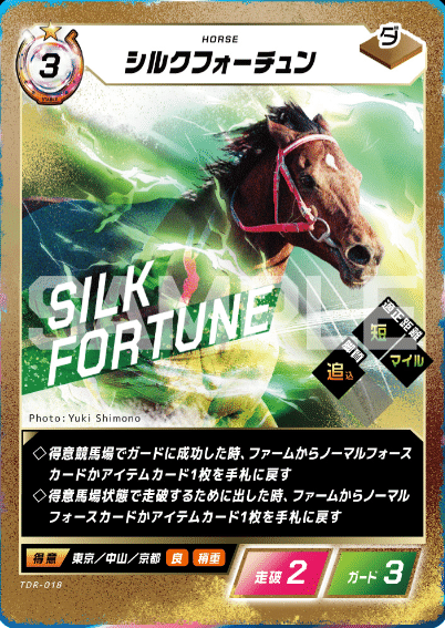 FOTH】 Force of the horse ダート・競馬場条件に応じて強くなるカード