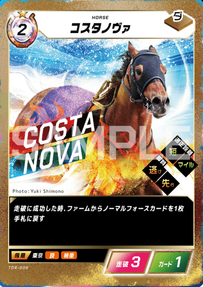 FOTH】 Force of the horse ダート・競馬場条件に応じて強くなるカード