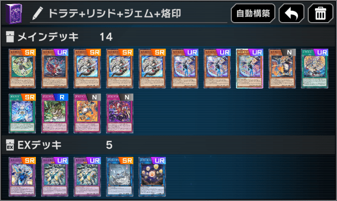 ジェム型ドラテ烙印リシドで132戦した結果[遊戯王MD/DC2025DEC/2nd