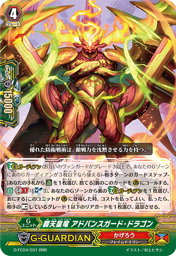 Pスタン】かげろう 「ドラゴニック・オーバーロード」デッキ｜あずれ