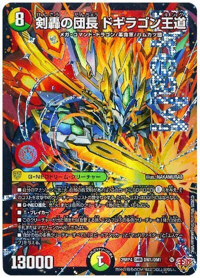 新弾デッキを考えよう:リースドギラゴン｜富山大学TCG研究会