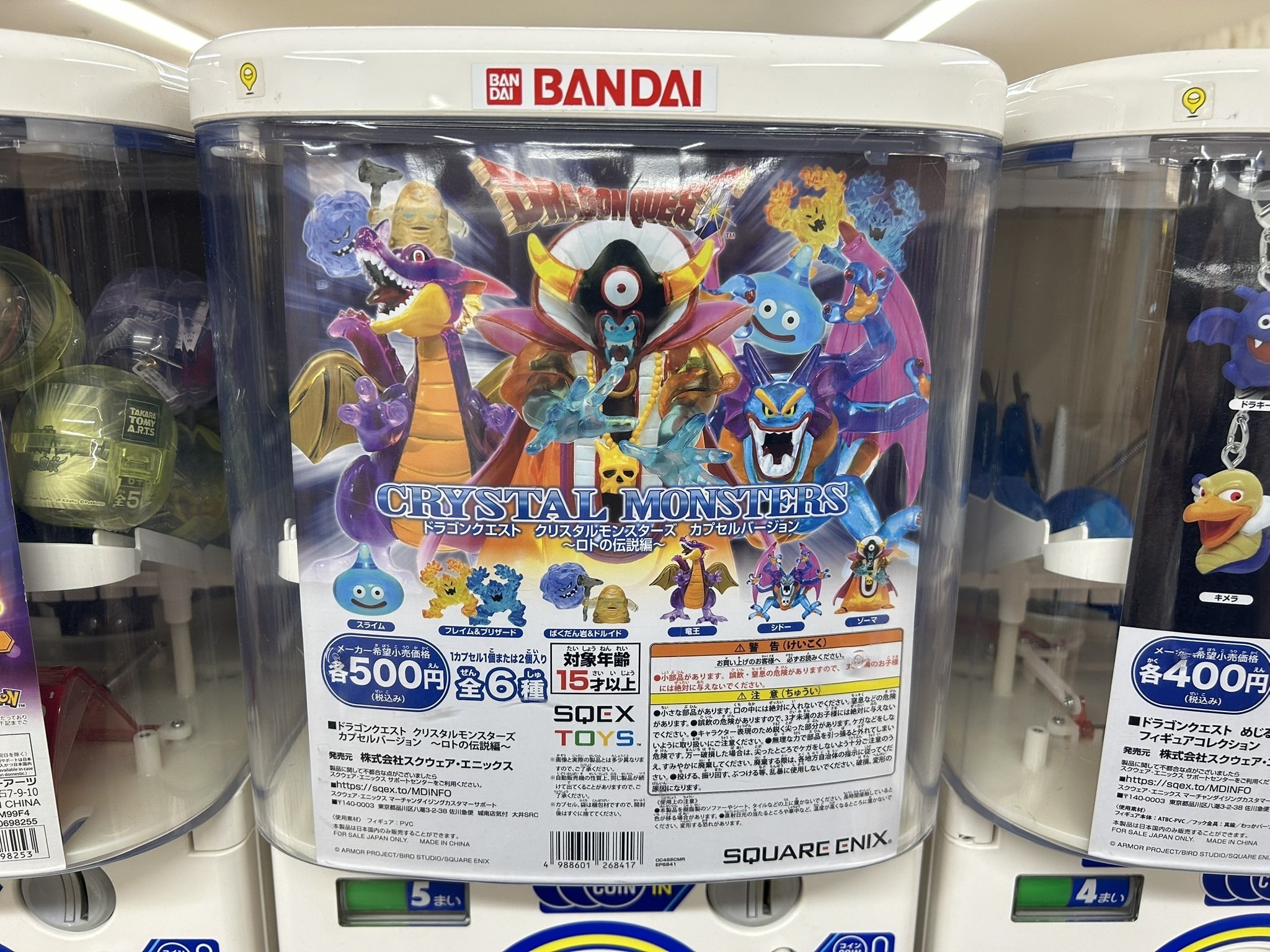 ドラゴンクエスト クリスタルモンスターズ カプセルバージョン ～ロト