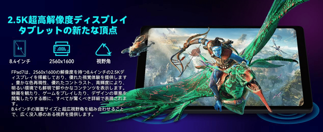 新春初売りセール｜Headwolf FPad7 高コスパタブレットが新春特別価格