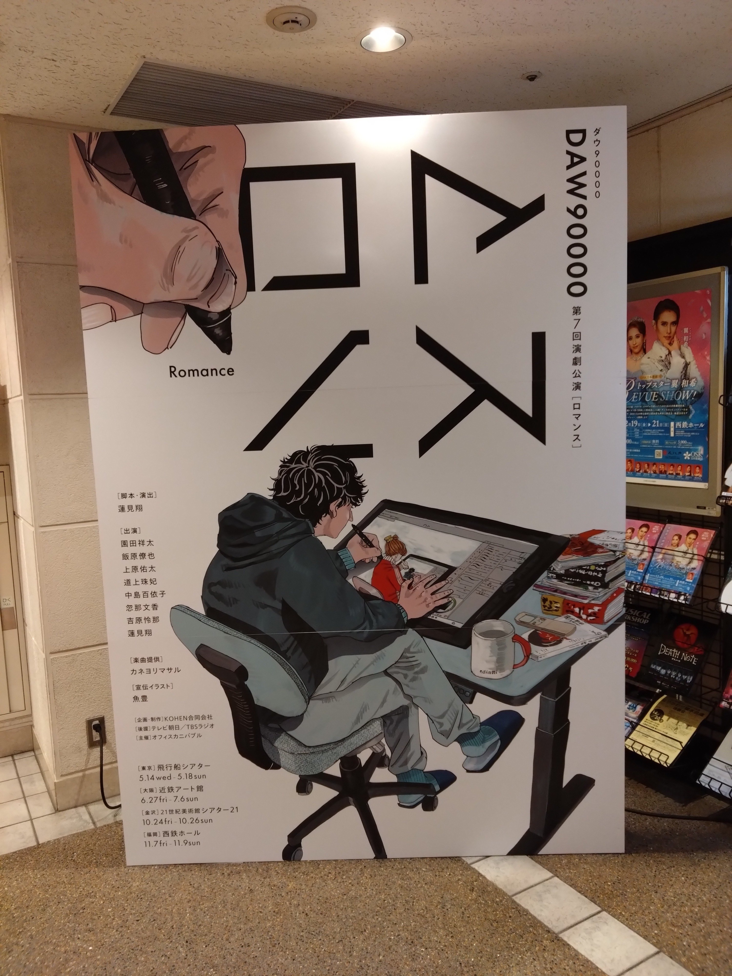 130 ダウ90000第7回演劇公演『ロマンス』｜ほっしー