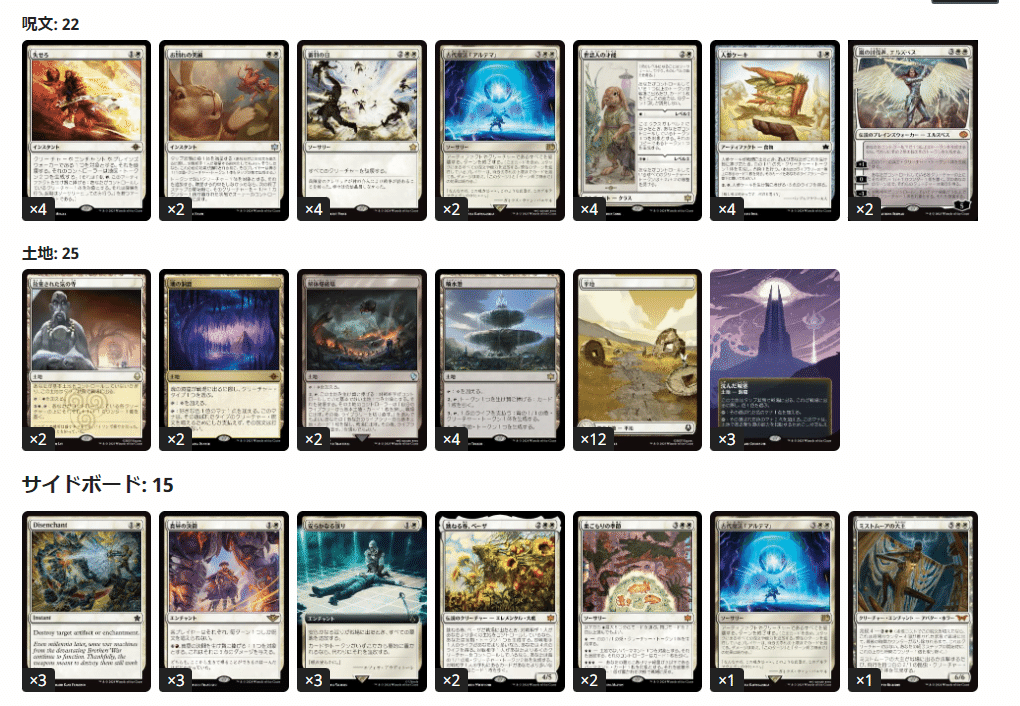 MTGスタンダード】白単コントロールのデッキ紹介【アバター環境