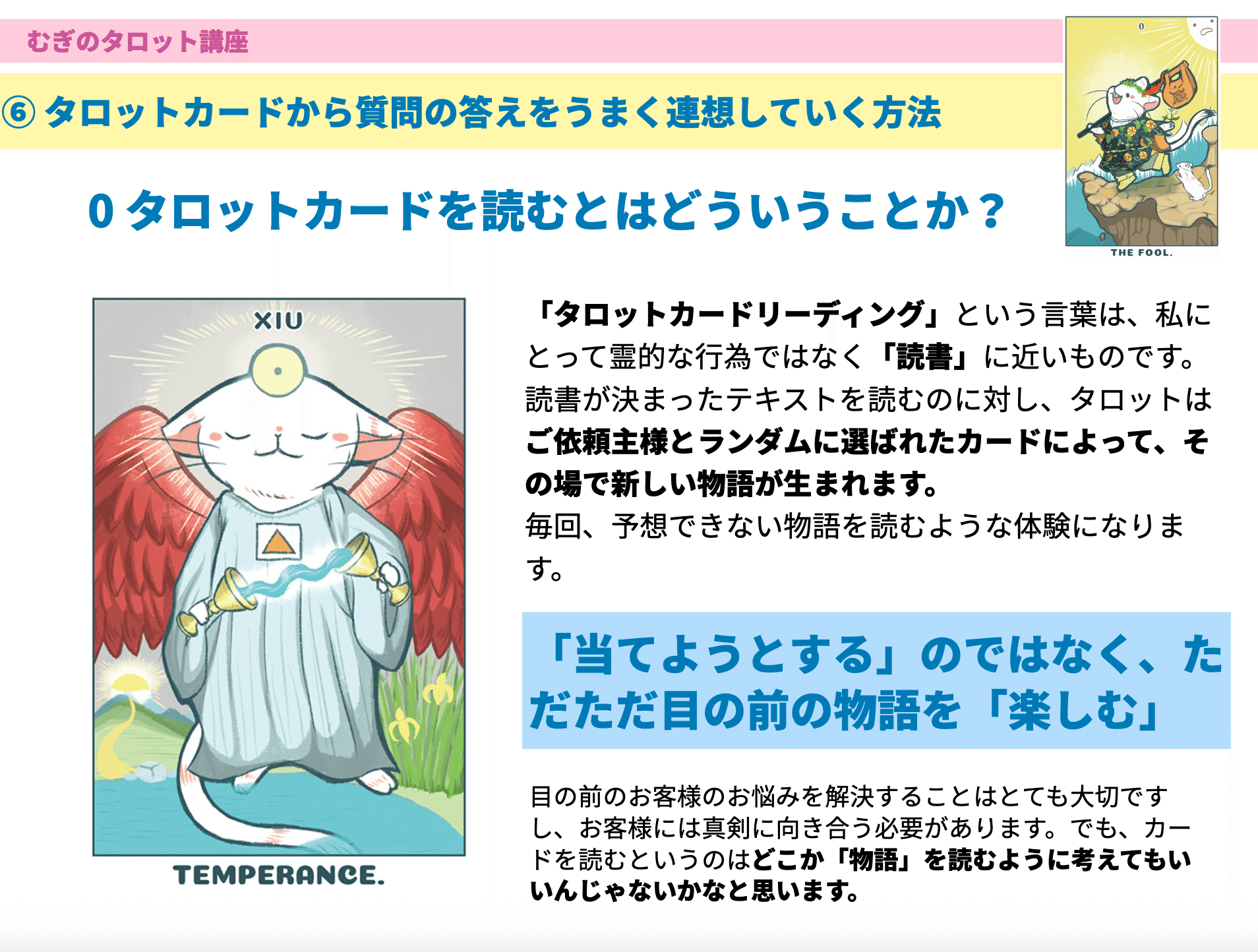 むぎのマガジン vol. 216 タロットの練習方法＆読み取り方法ー毎週