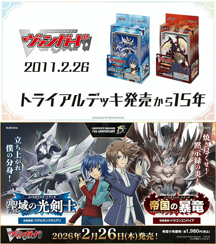 祝！15周年！】ヴァンガードは面白い！｜歌えるゲームライターギルス