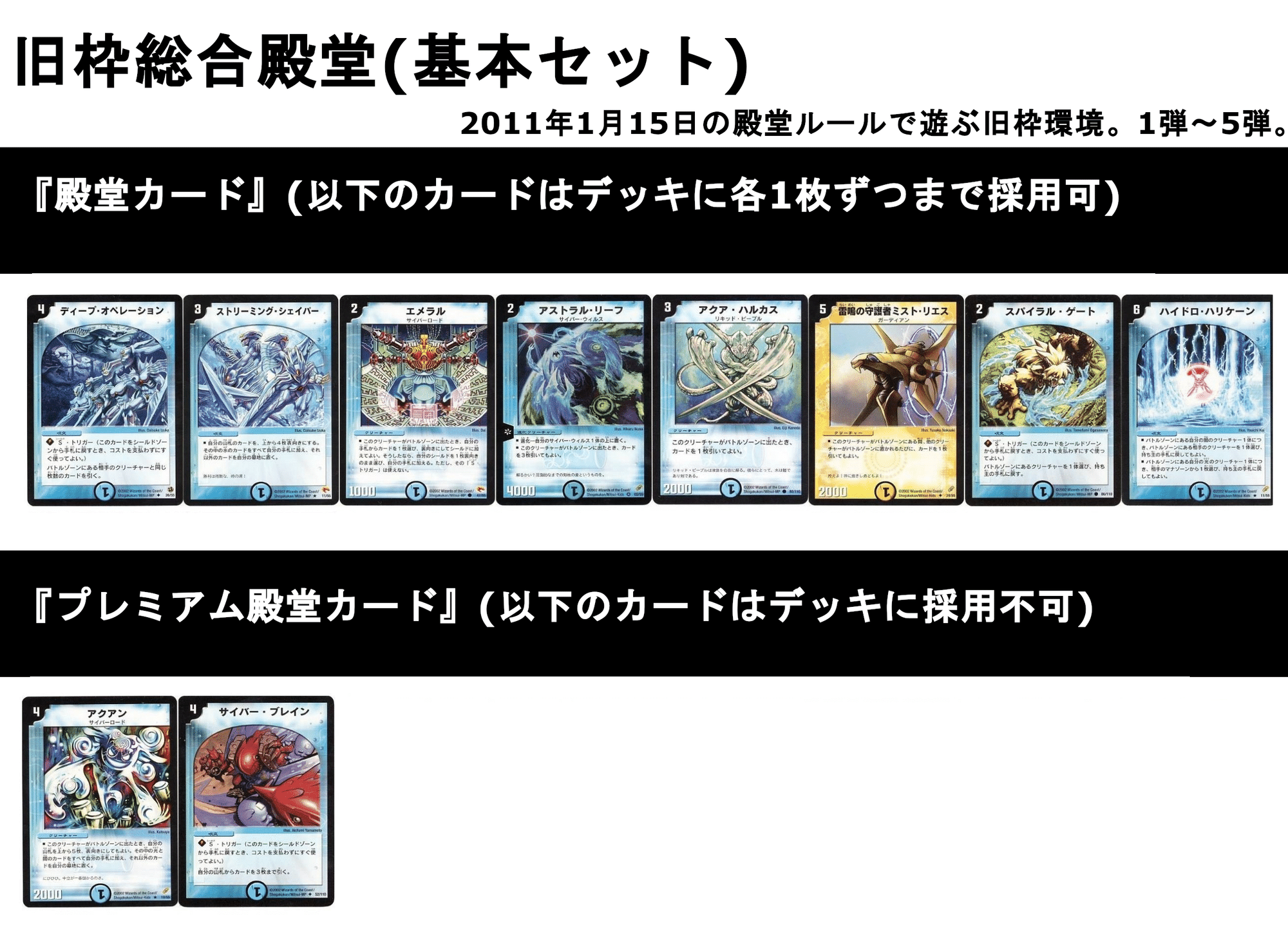 旧枠総合デュエマ』(基本セット)をやりませんか？｜しきいのあかざわ