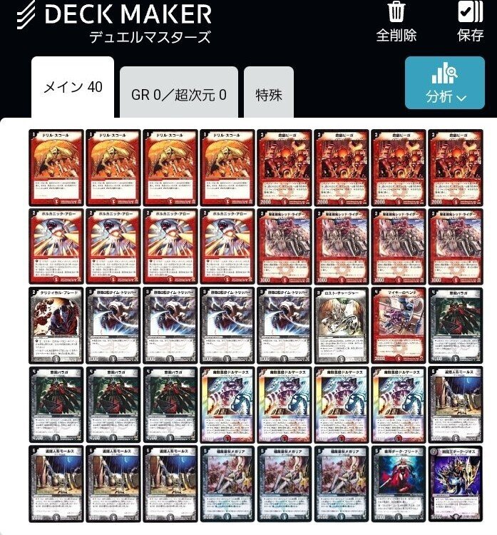 デュエマクラシック05】赤黒モールス｜さえき