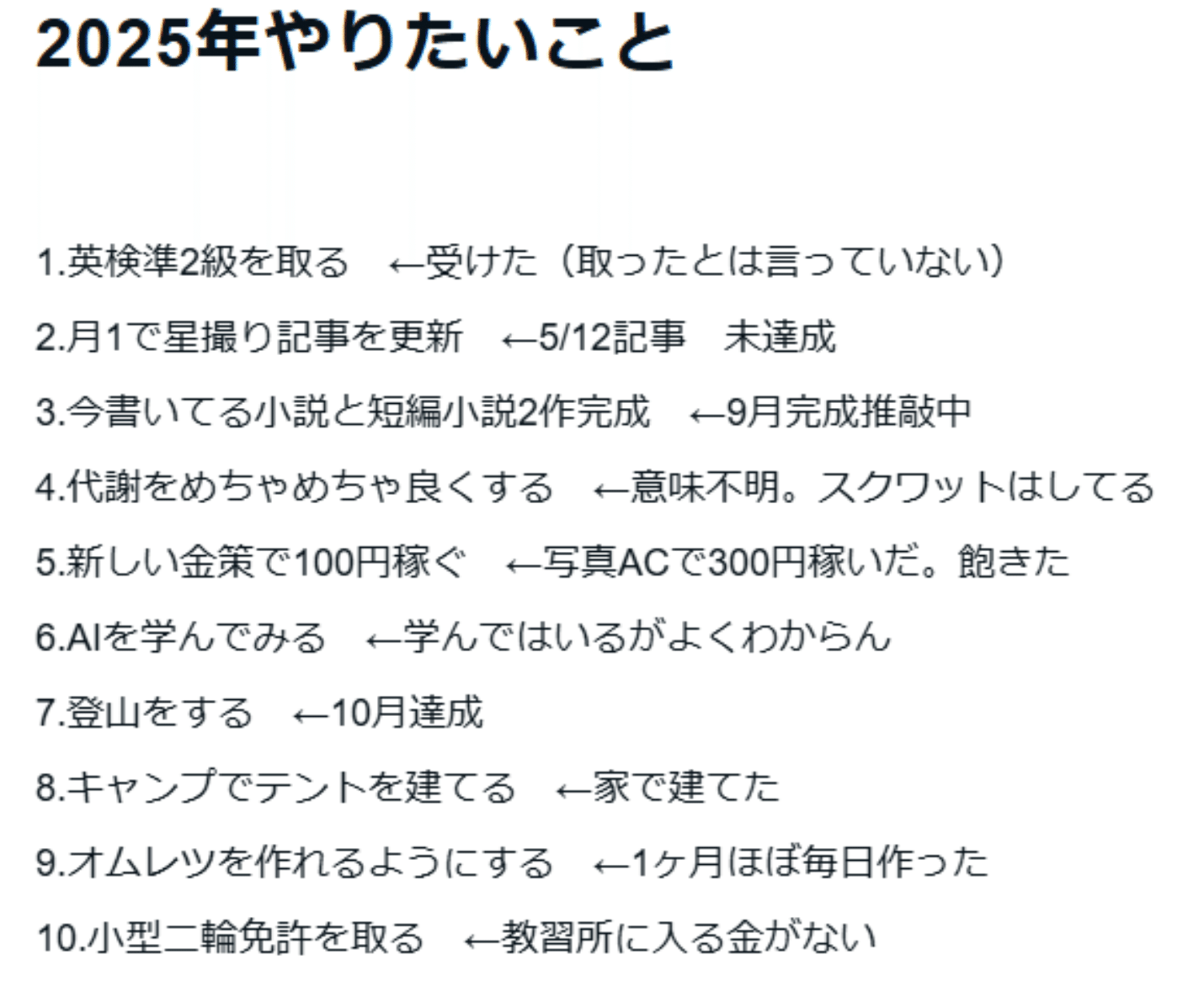 無職7年と3ヶ月】今年のやりたいこととか【2026年】｜あまぼしすずめ