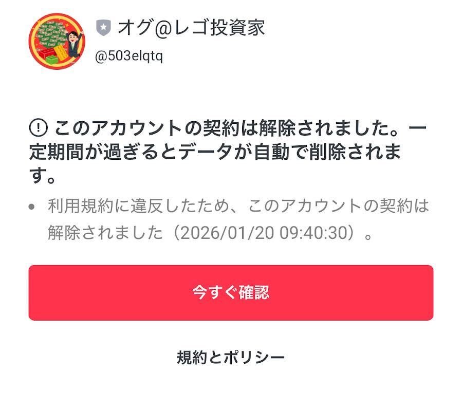 悲報】LINE公式が垢BANされました｜オグのリアルなレゴ投資攻略法 年利