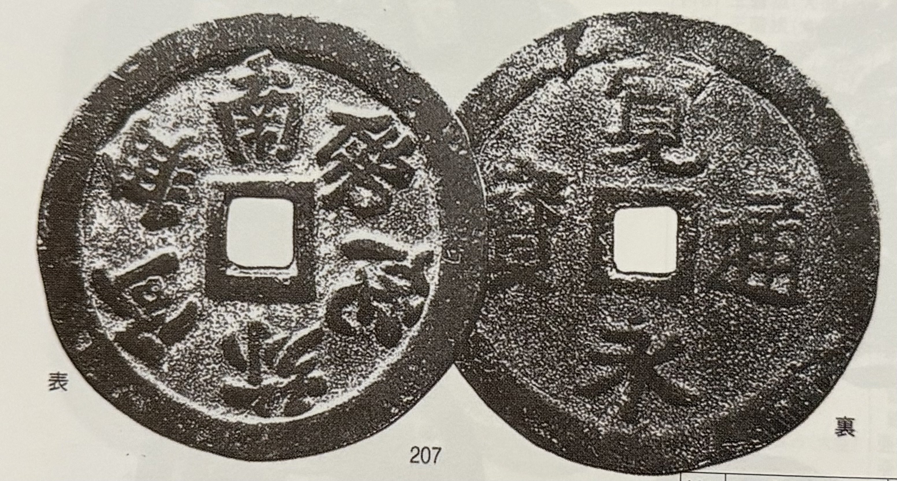 古い絵銭と鐔のデザインなど｜刀箱師の日本刀ブログ 中村圭佑