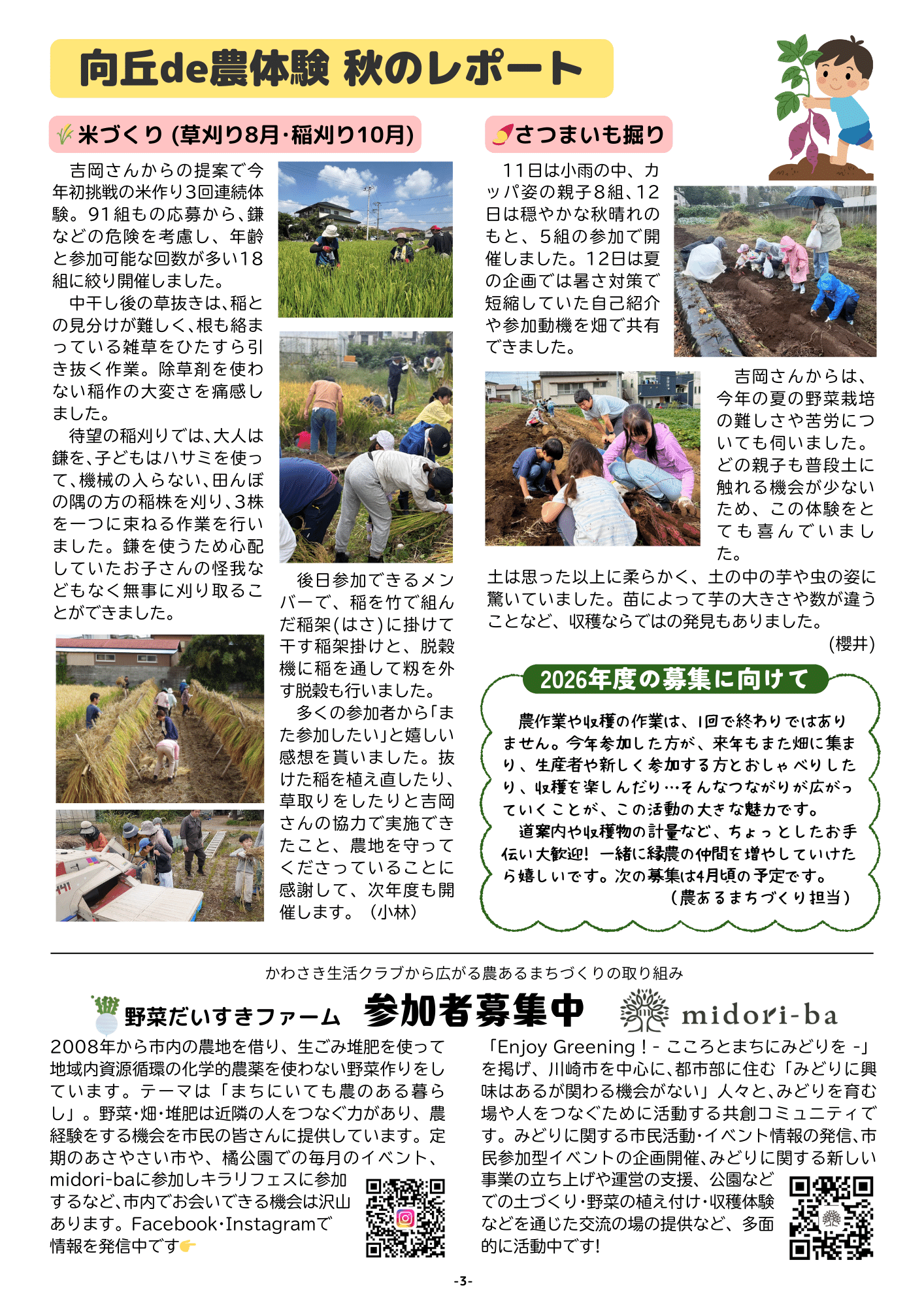 たんぽぽ202号 バックナンバー｜かわさき生活クラブ生活協同組合