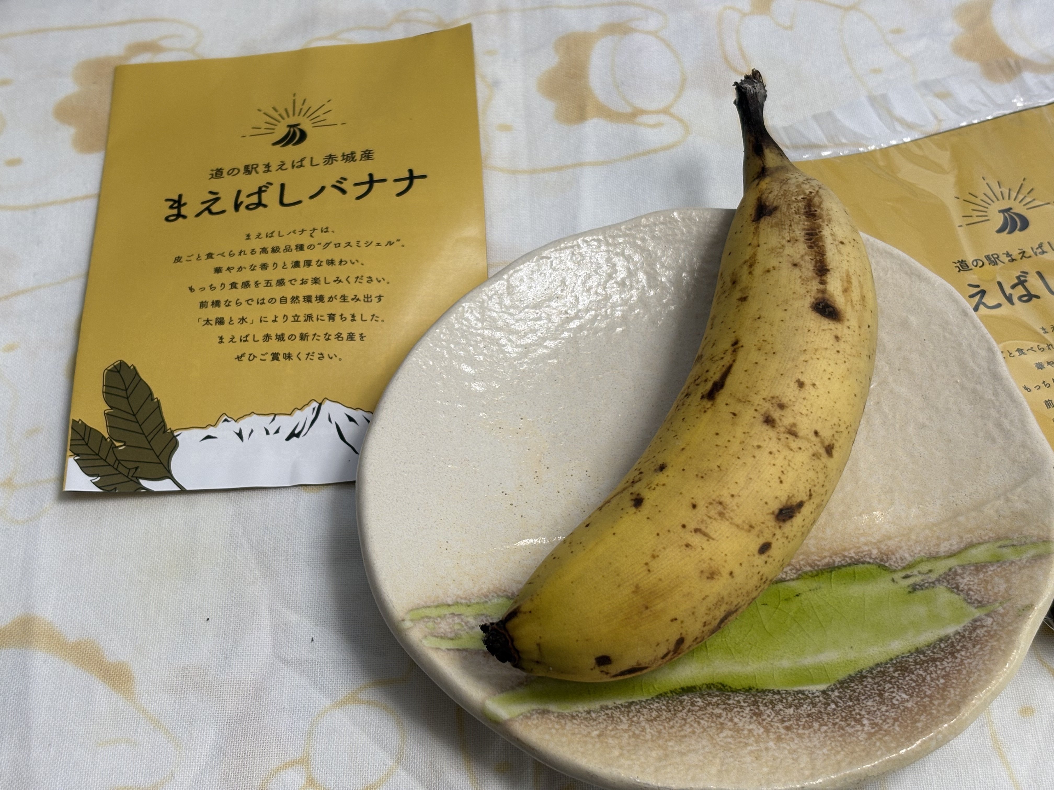 今日の「こんなものを買った。」】_「『まえばしバナナ』熟成観察日記