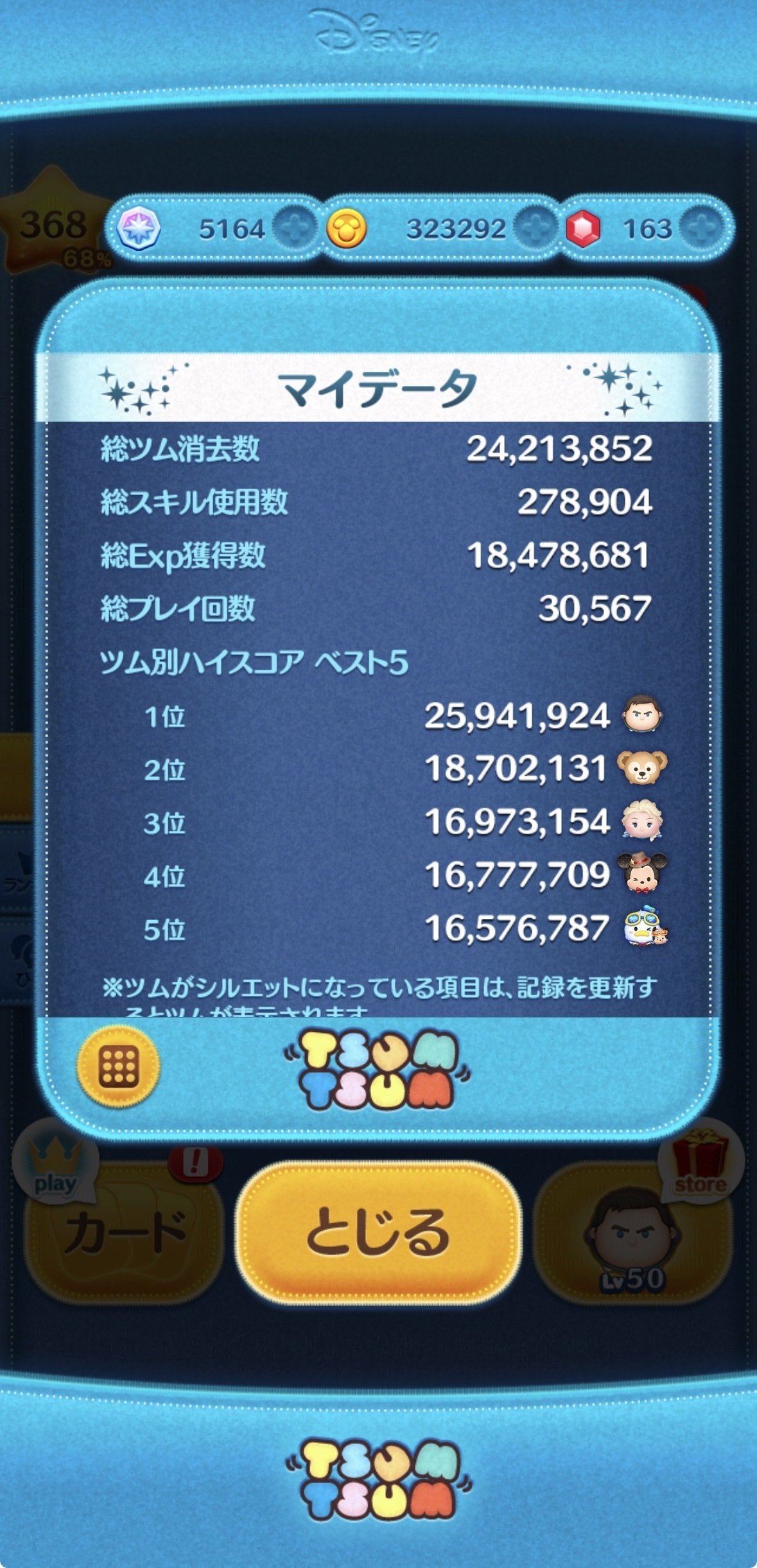 ツムツムの週間記録（2026年2月16日〜2月22日）｜puqqu