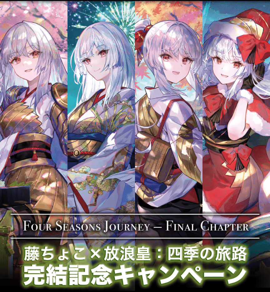 4月の『放浪皇』のキャンペーンって💢｜ガラク