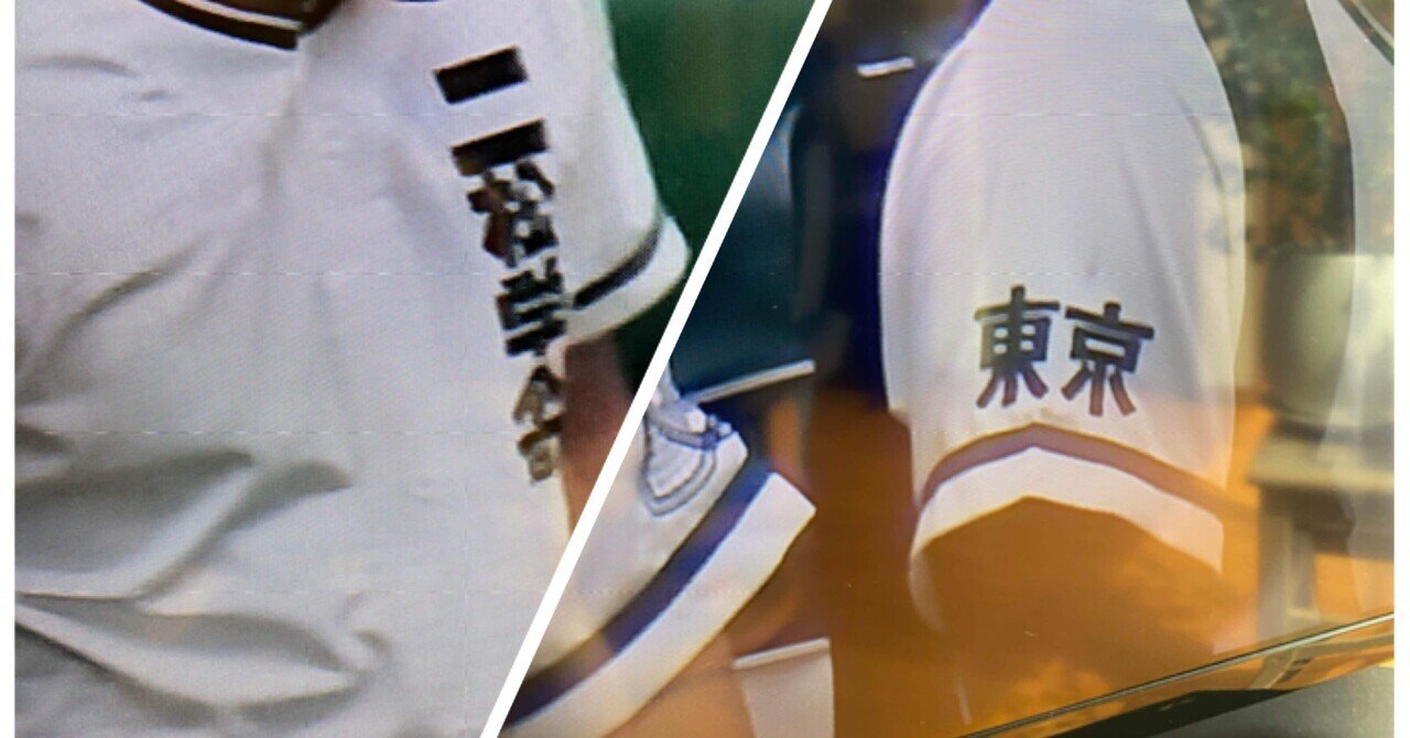 夏の甲子園⚾️二松学舎大学附属高校のユニフォームのロゴにキュン