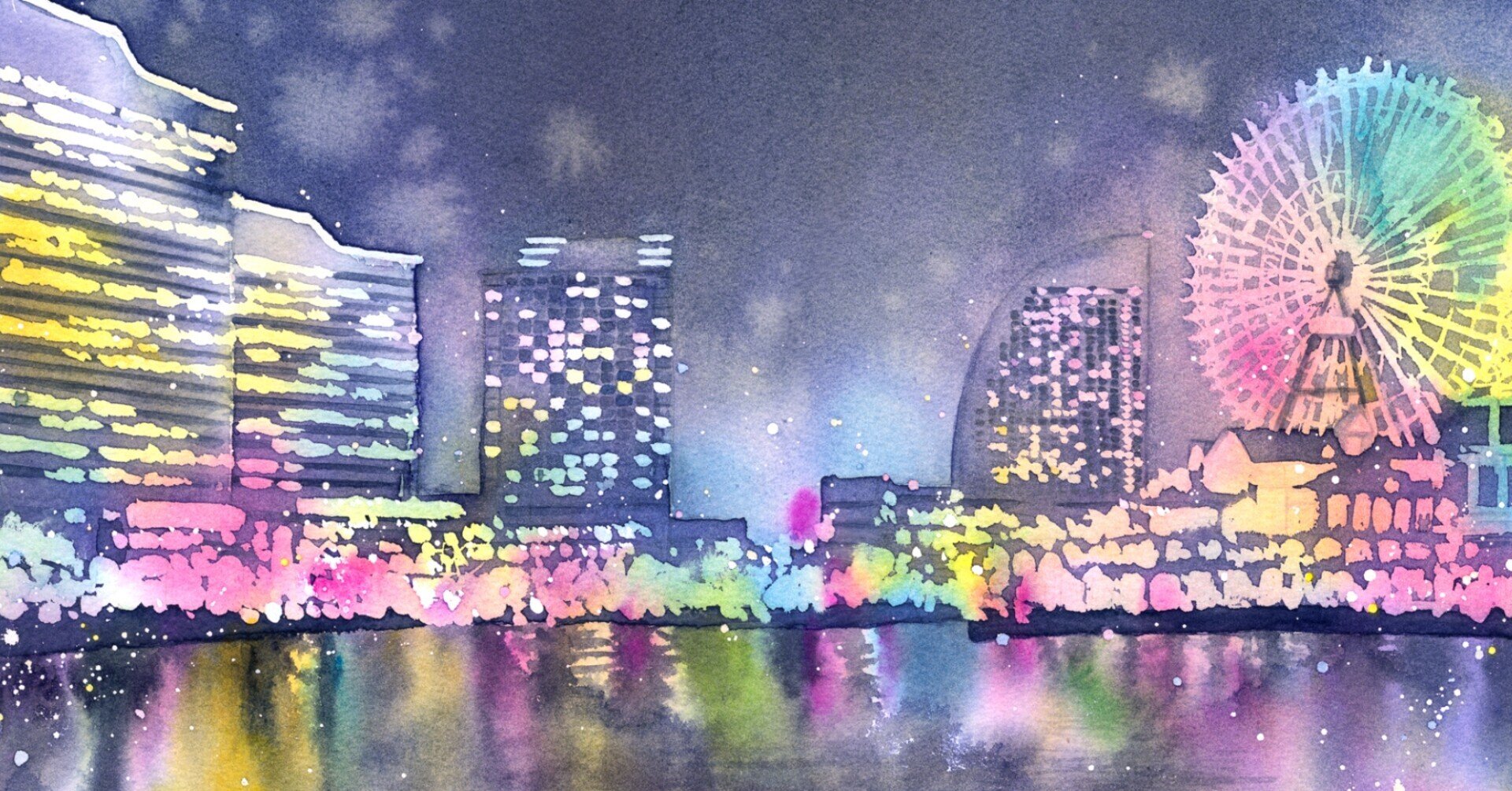 水彩画 横浜みなとみらい メイキング｜風夜