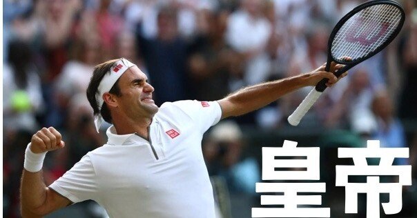 亡きコーチから授かった強さ】誰もが憧れる煌びやかな史上最高のテニス