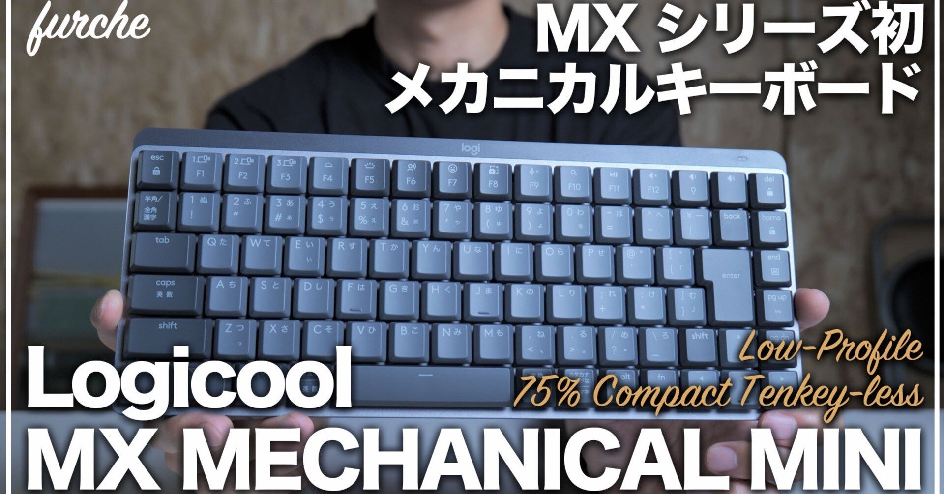 MX MECHANICAL MINI｜MXシリーズ初のメカニカルキーボード｜ootaseiji