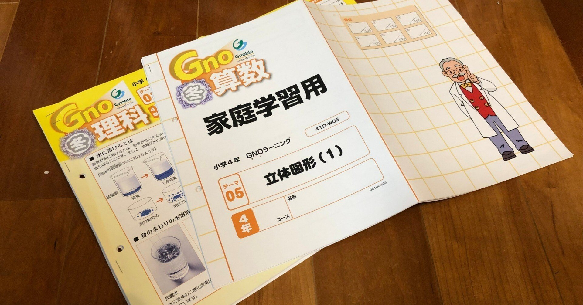 中学受験】グノーブル4年生の冬期講習。。。（2023年12月、1月）｜いかすみ