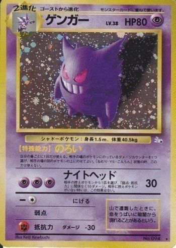 旧裏ポケモンカード わるラフゲンゲン（悪笑言言）｜かなたブログ
