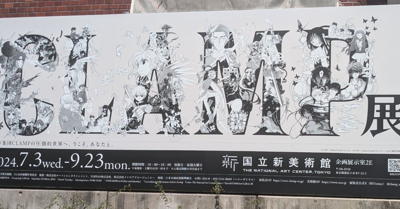 美術展レポ】CLAMP展@東京｜カシマ モエ