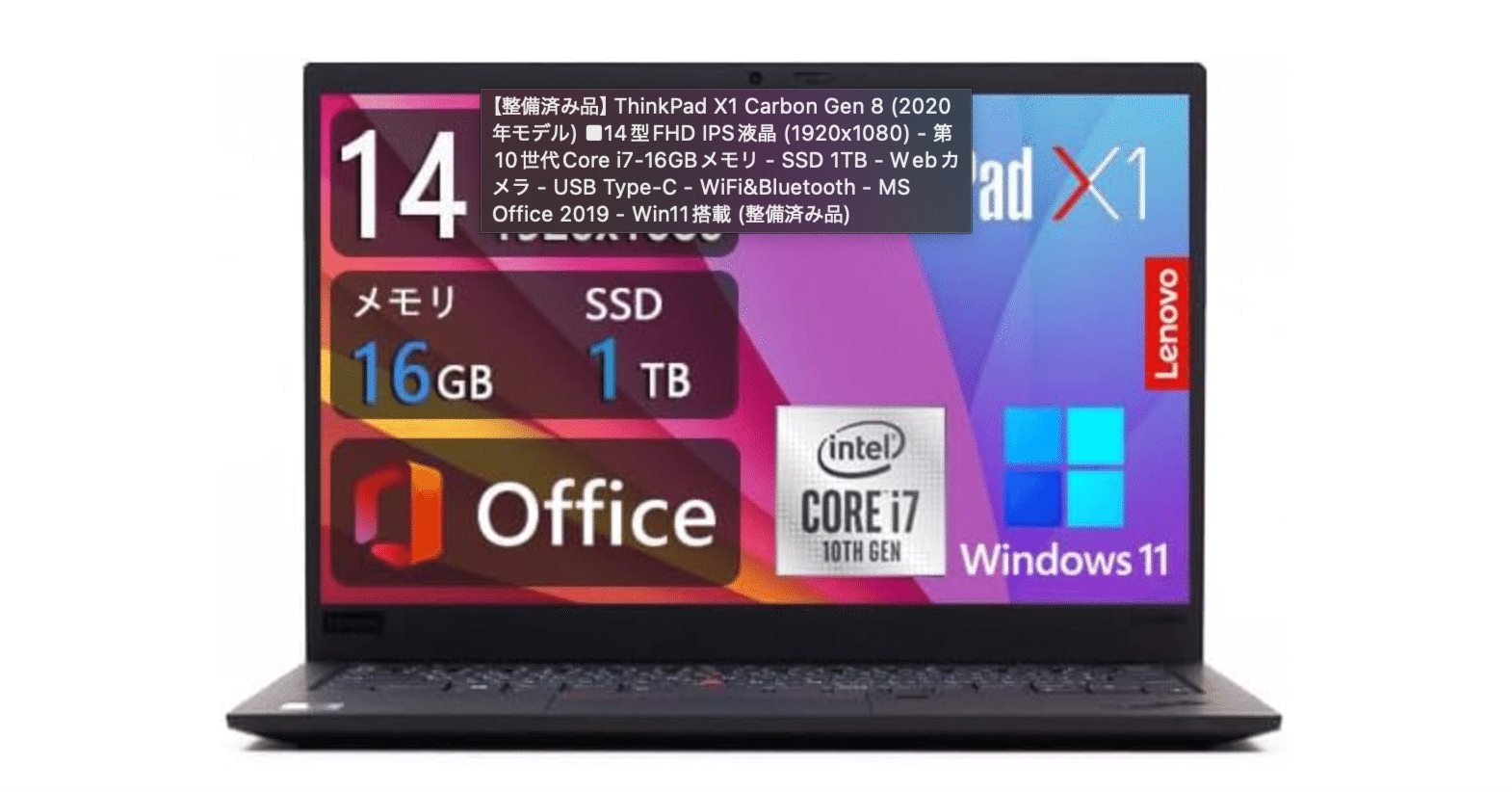 ThinkPad X1 Carbon Gen 8レビュー：ビジネスプロフェッショナルのため